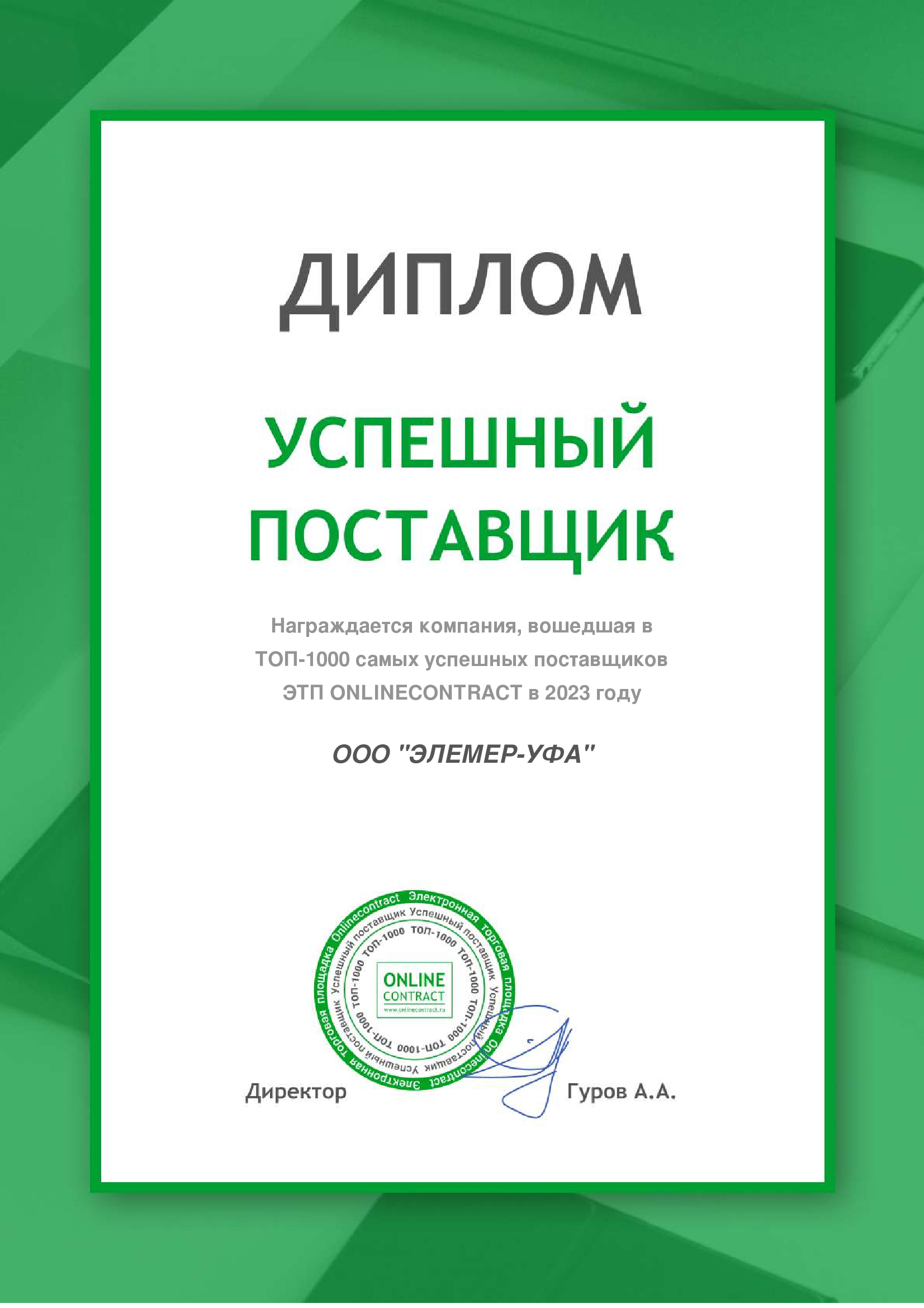 Надежный партнер